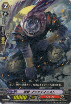 忍獣 ﾌﾞﾗｯﾃﾞｨﾐｽﾄ
