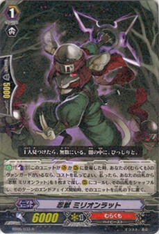 忍獣 ﾐﾘｵﾝﾗｯﾄ