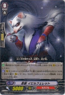 忍獣 ｲﾋﾞﾙﾌｪﾚｯﾄ