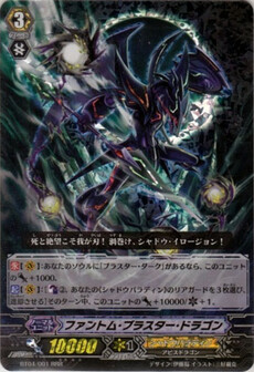 ﾌｧﾝﾄﾑ･ﾌﾞﾗｽﾀｰ･ﾄﾞﾗｺﾞﾝ