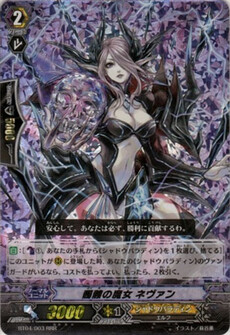 髑髏の魔女 ネヴァン