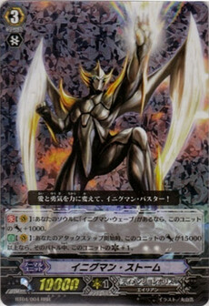 ｲﾆｸﾞﾏﾝ･ｽﾄｰﾑ
