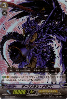 ﾀﾞｰｸﾒﾀﾙ･ﾄﾞﾗｺﾞﾝ