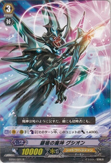 銀槍の魔神 ｸﾞｼｵﾝ