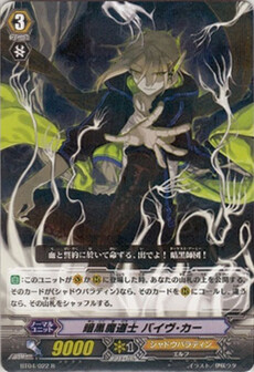 暗黒魔道士 ﾊﾞｲｳﾞ･ｶｰ