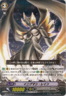 ｲﾆｸﾞﾏﾝ･ﾚｲﾝ