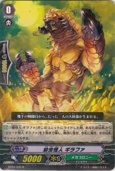 幼虫怪人 ｷﾞﾗﾌｧ