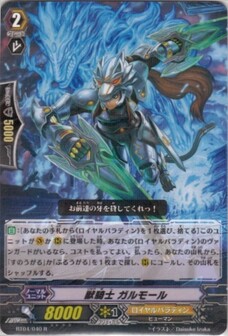 獣騎士 ｶﾞﾙﾓｰﾙ
