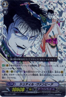 ｼｭﾃｨﾙ･ｳﾞｧﾝﾋﾟｰｱ