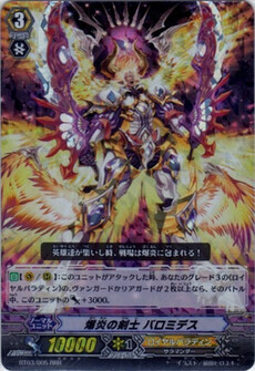 爆炎の剣士 バロミデス 