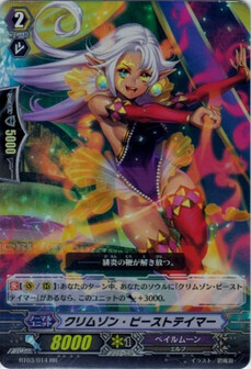 クリムゾン・ビーストテイマー 