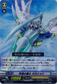 神速の騎士 ガラハッド 