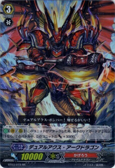 デュアルアクス・アークドラゴン 