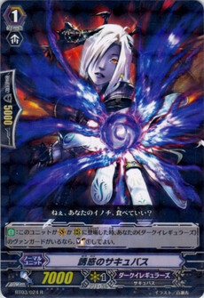 誘惑のサキュバス 