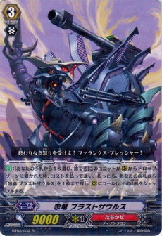 怒竜 ブラストザウルス 