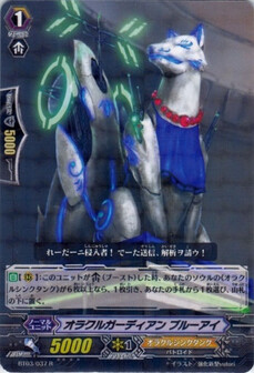  オラクルガーディアン・ブルーアイ 