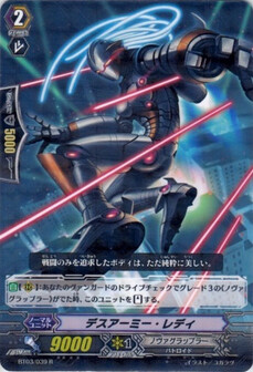 デスアーミー・レディ 