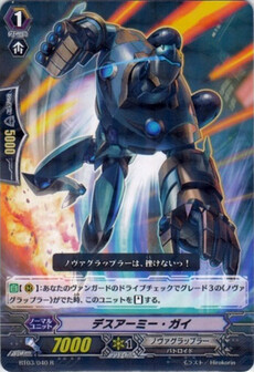デスアーミー・ガイ 