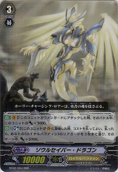 ソウルセイバー・ドラゴン 