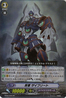 将軍 ザイフリート 