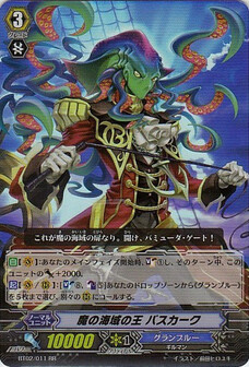 魔の海域の王 バスカーク 