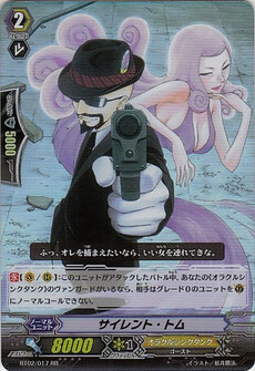 サイレント・トム 