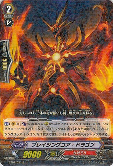  ブレイジングコア・ドラゴン 