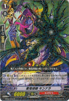 魔竜導師 キンナラ 