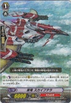 翼竜 スカイプテラ 