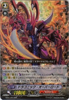 ドラゴニック・オーバーロード 