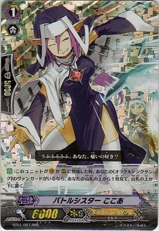 バトルシスター ここあ 