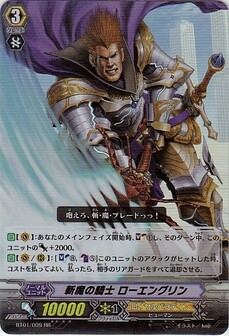 斬魔の騎士 ローエングリン 