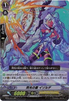 閃光の盾 イゾルデ 