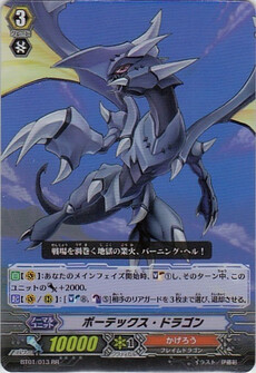 ボーテック・ドラゴン 