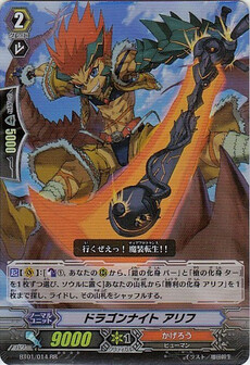  ドラゴンナイト・アリフ 