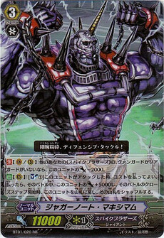 ジャガーノート・マキシマム 
