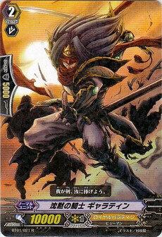 沈黙の騎士 ギャラティン 