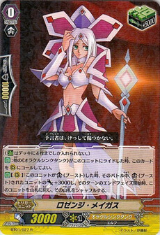 ロゼンジ・メイガス 