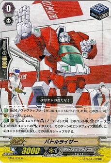 バトルライザー 