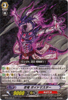 忍竜 ボイドマスター 
