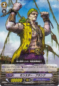モンスター・フランク 