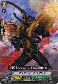 ブラッディ・ヘラクロス 