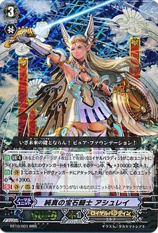 純真の宝石騎士 ｱｼｭﾚｲ