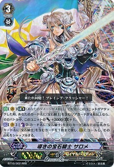 導きの宝石騎士 ｻﾛﾒ