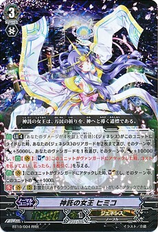 神託の女王 ﾋﾐｺ