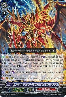 抹消者 ﾄﾞﾗｺﾞﾆｯｸ･ﾃﾞｨｾﾝﾀﾞﾝﾄ