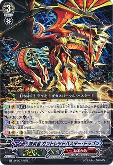 抹消者 ｶﾞﾝﾄﾚｯﾄﾞﾊﾞｽﾀｰ･ﾄﾞﾗｺﾞﾝ