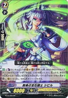 教条の宝石騎士 ｼﾋﾞﾙ