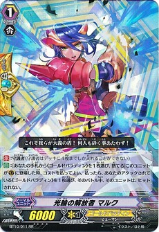 光輪の解放者 ﾏﾙｸ