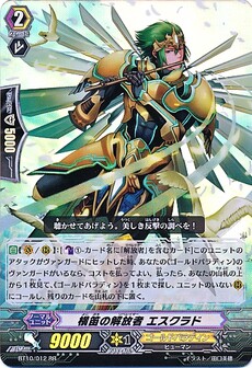 横笛の解放者 ｴｽｸﾗﾄﾞ